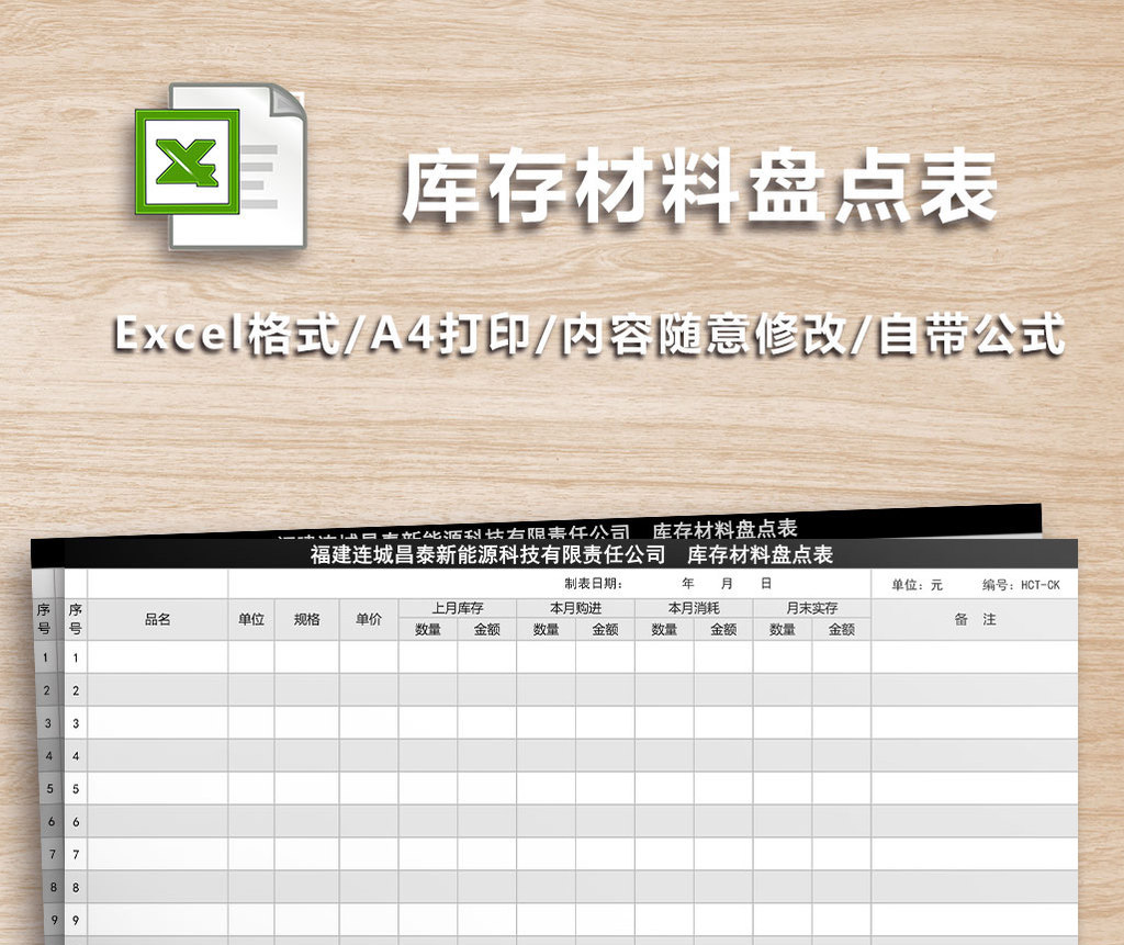 库存材料盘点表格Excel表