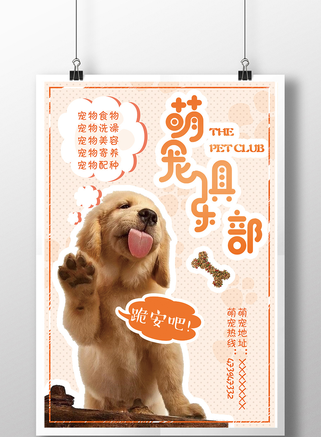 包图网提供精美好看的创意暖心宠物海报素材免费下载,本次作品主题是