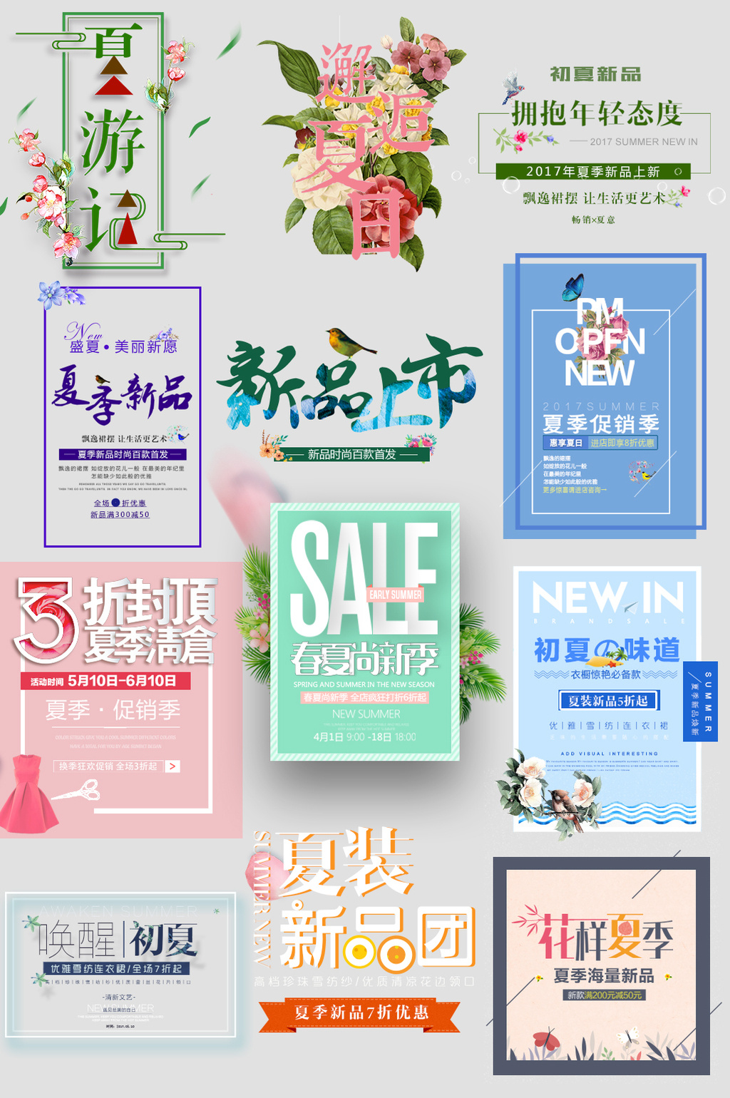 夏季文案排版促销文字排版设计模板psd