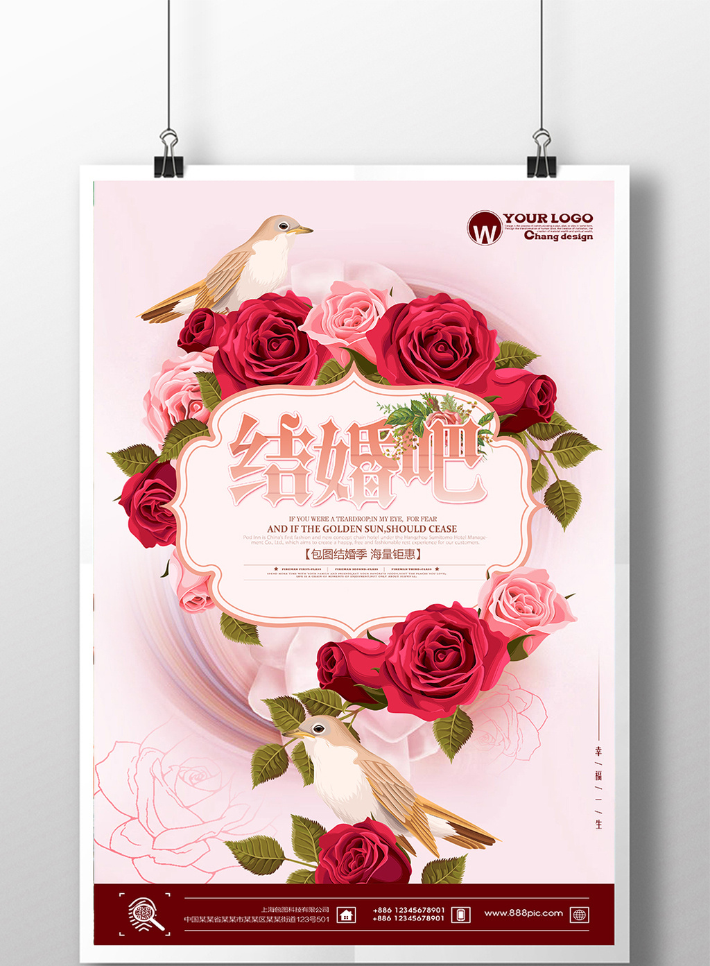 唯美婚庆海报设计