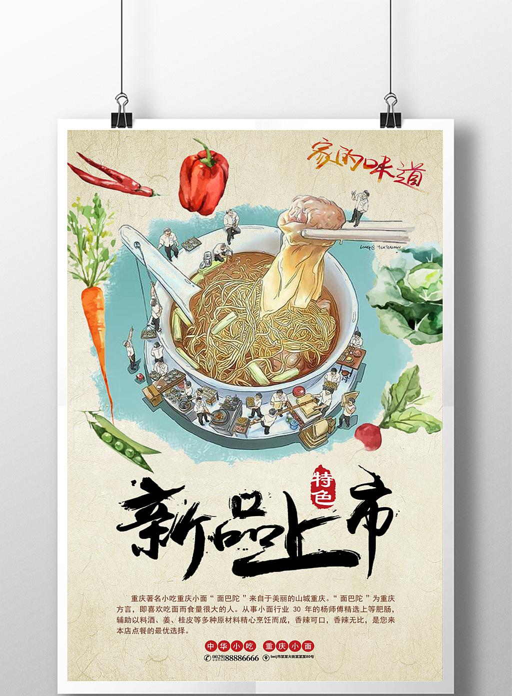 包图 广告设计 海报 > 面食海报新品促销 上传时间2017-05-23 17:29