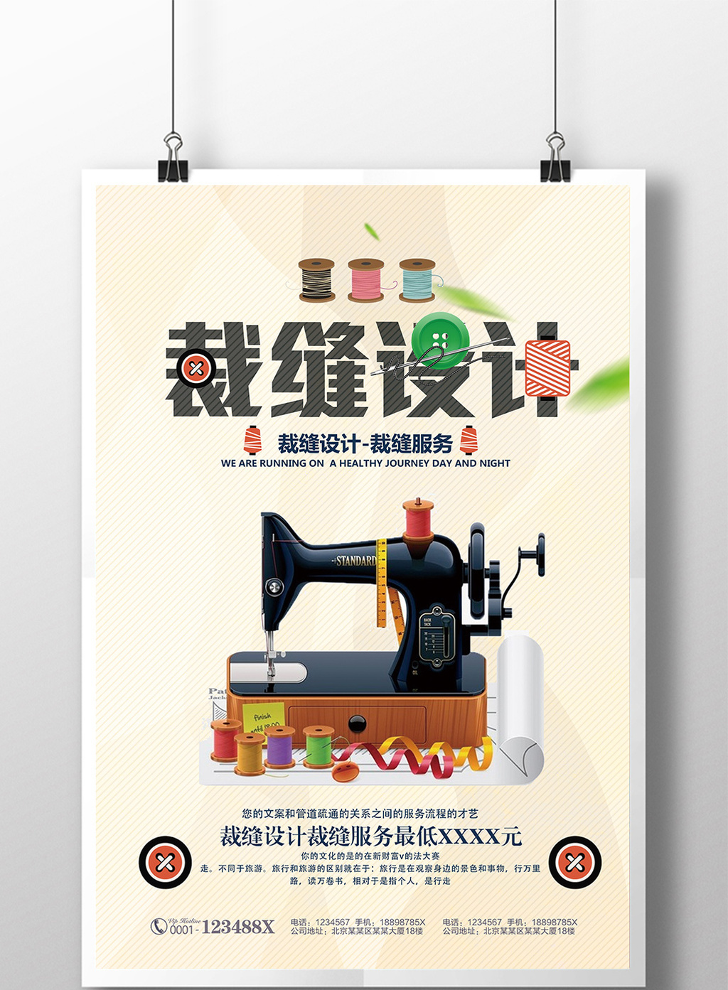 包图 广告设计 海报 > 裁缝设计海报下载 上传时间2017-05-23 18:15