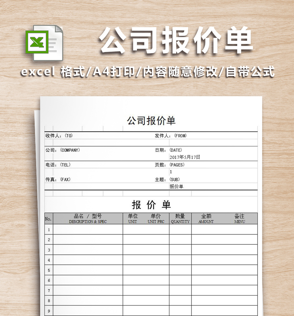 销售用公司报价单范本