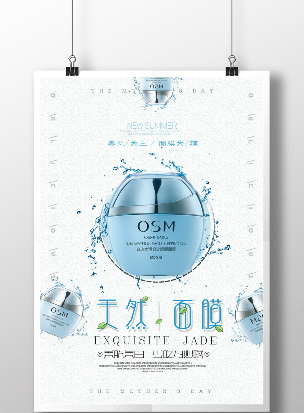 清新面膜护肤海报模板免费下载 _广告设计图片设计素材_【包图网】