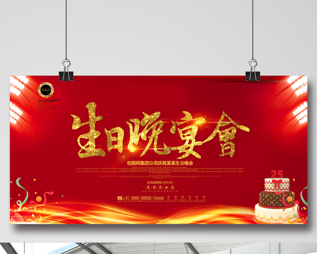 金色生日晚宴会【海报下载】-包图网