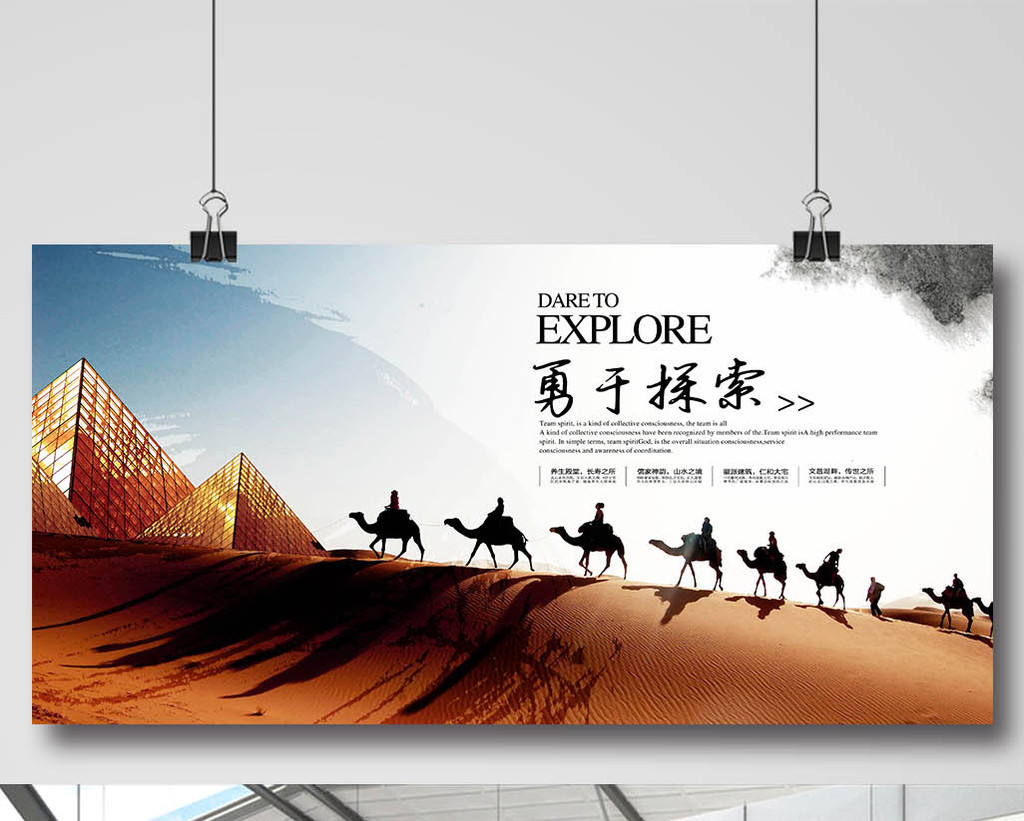 勇于探索中国风展板