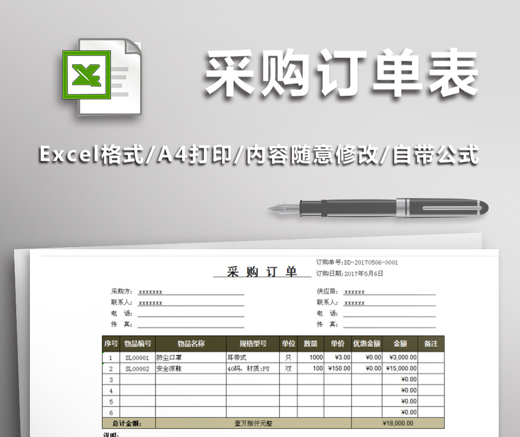 公司采购订单表模版【excel模板下载】-包图网