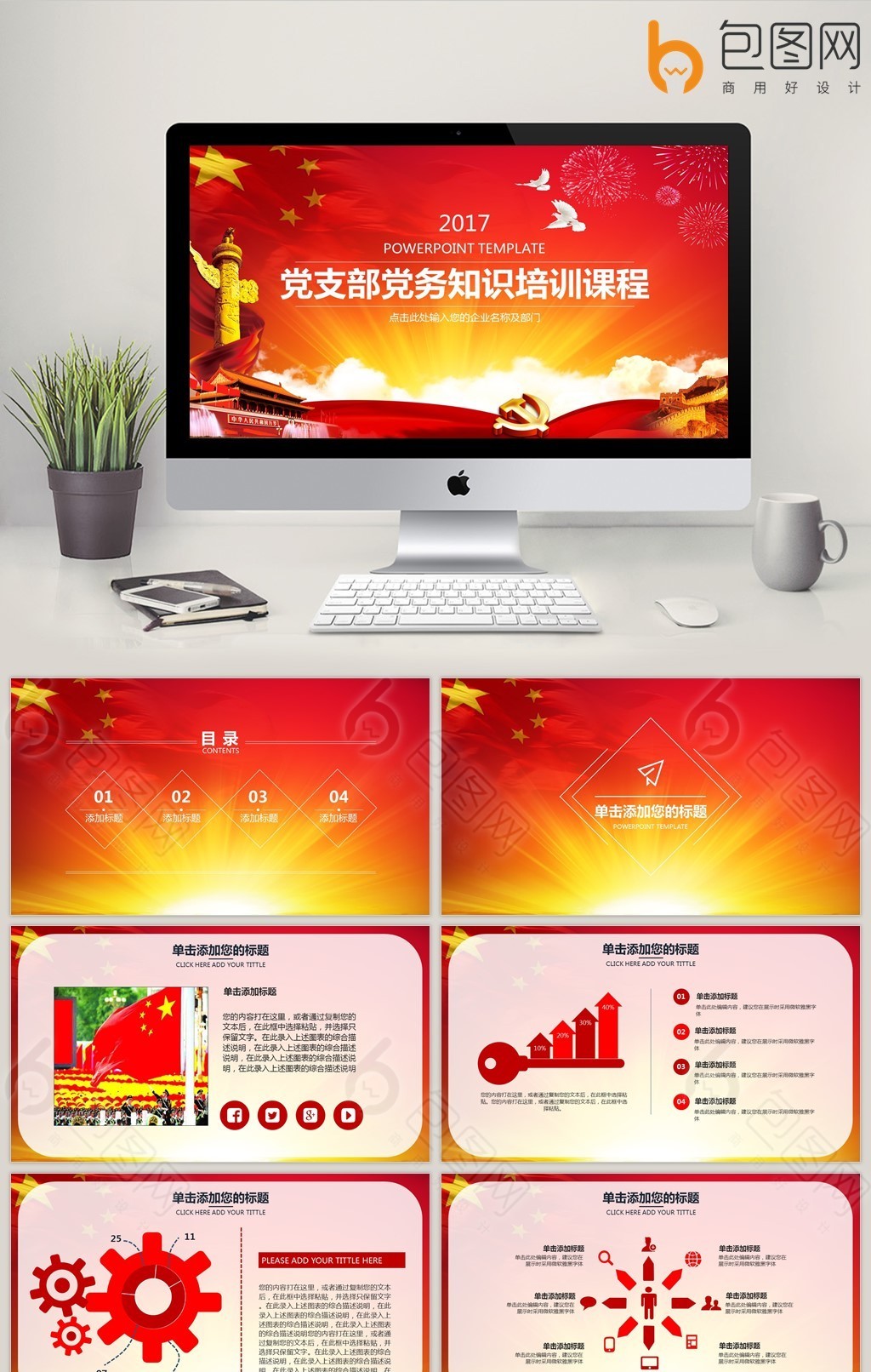 党支部党员培训党建党务基础知识党课PPT