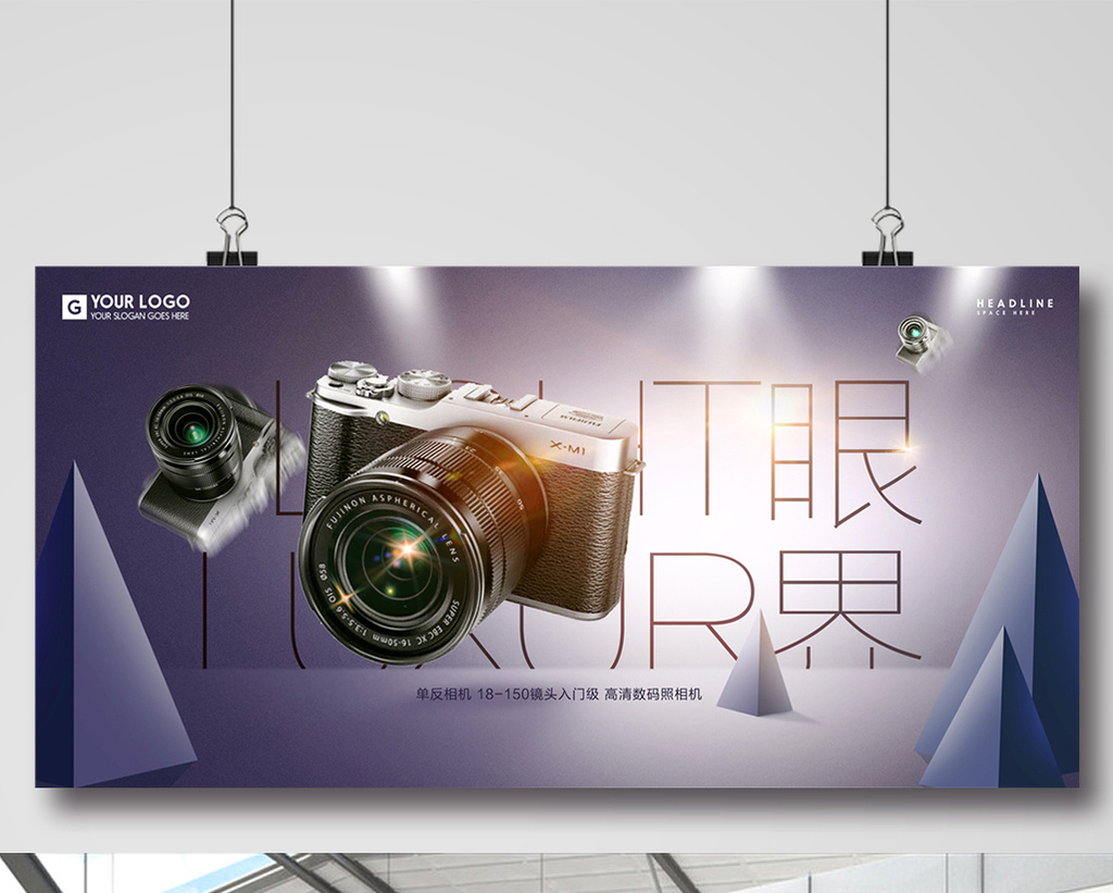 包图网提供精美好看的眼界相机数码产品宣传促销展板素材免费下载,本