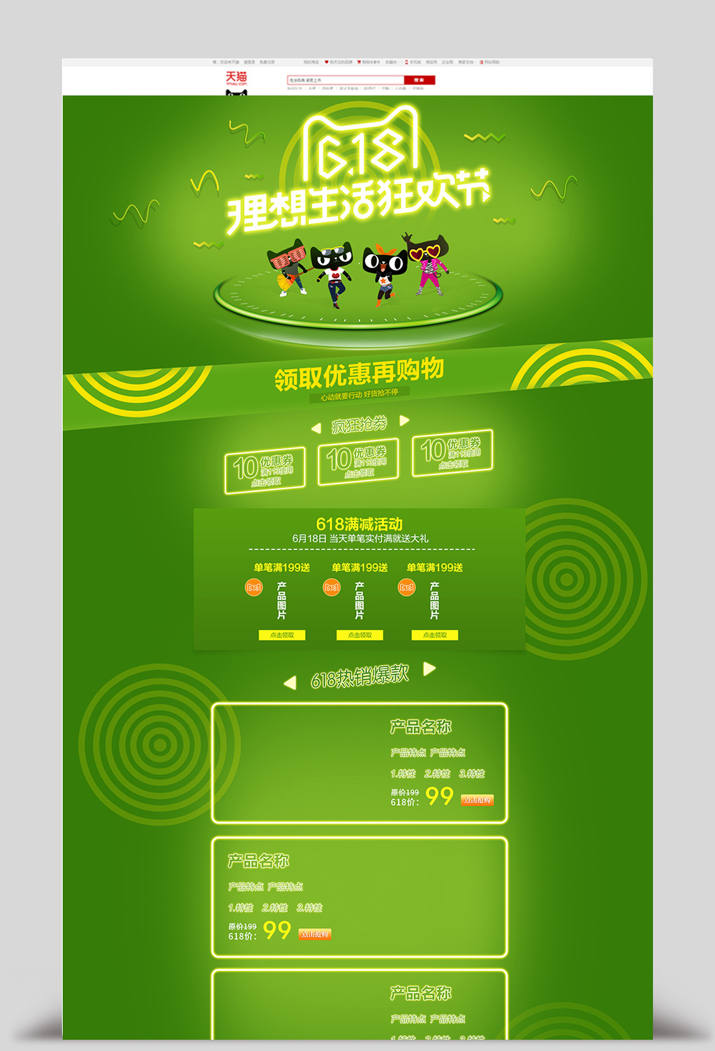 淘宝天猫理想生活京东618首页通用模板高清psd图片设计素材免费下载