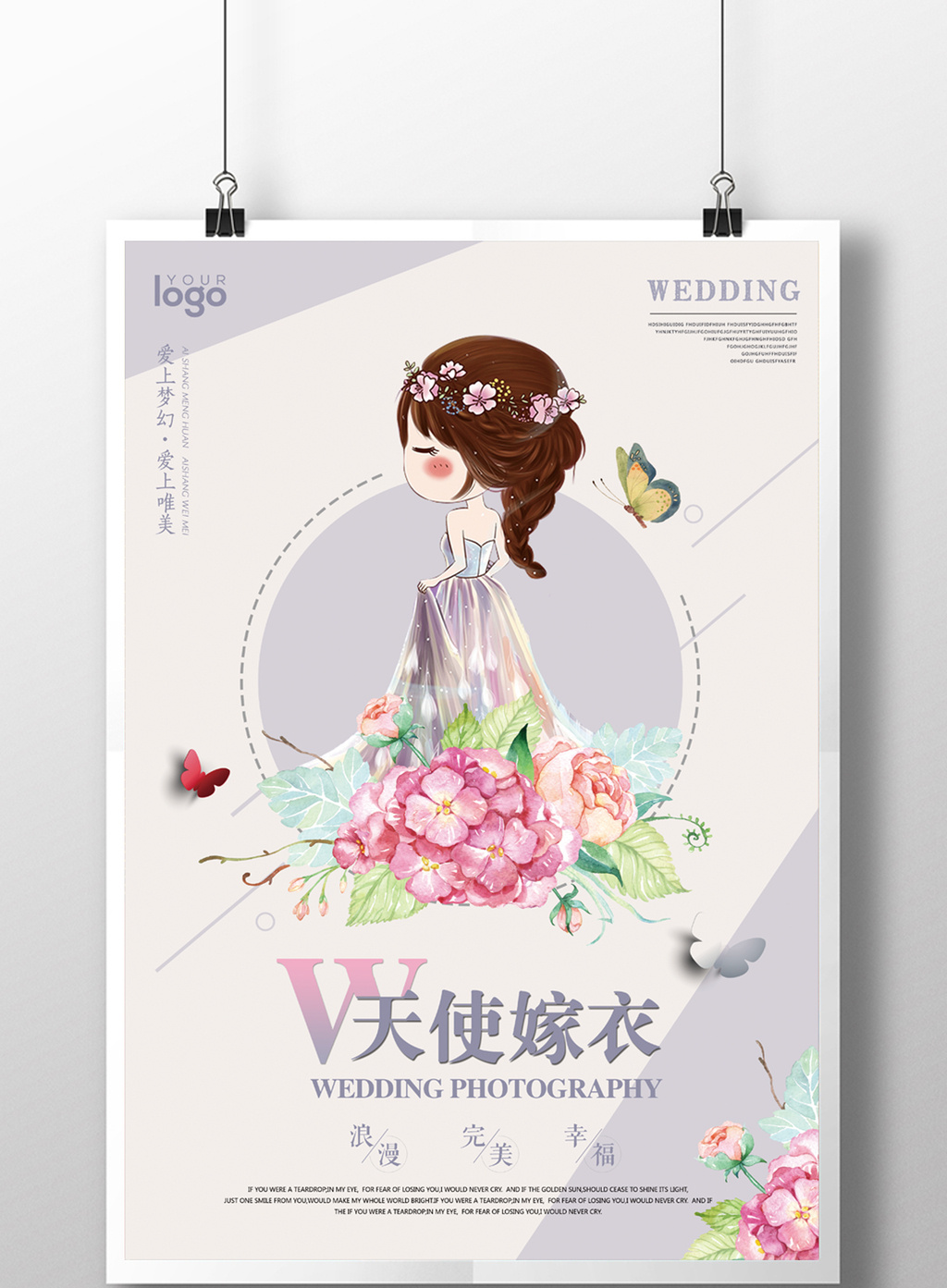 简约小清新婚纱摄影婚纱定制海报模板下载_3543x5315像素_【包图网】