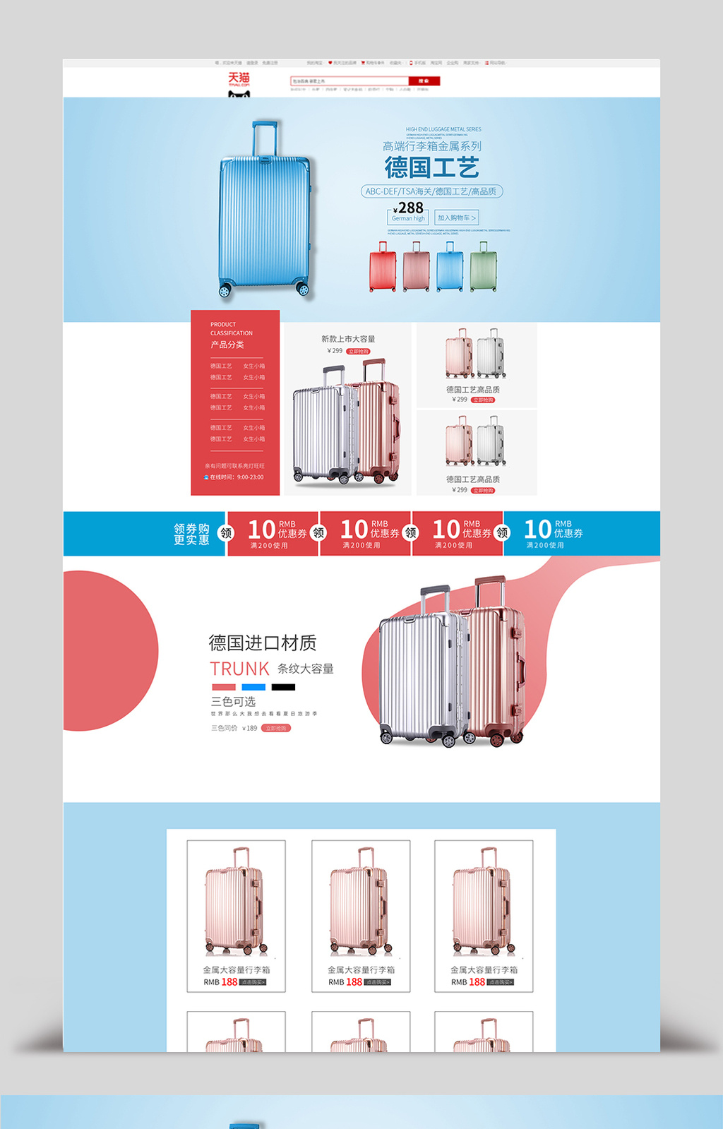 天猫淘宝行李箱首页旅行箱箱包首页psd