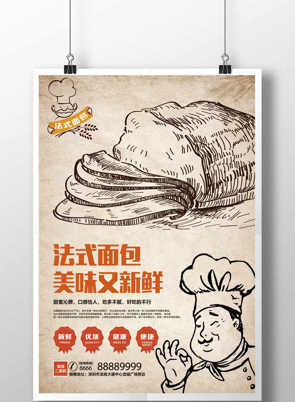 面包店海报 设计