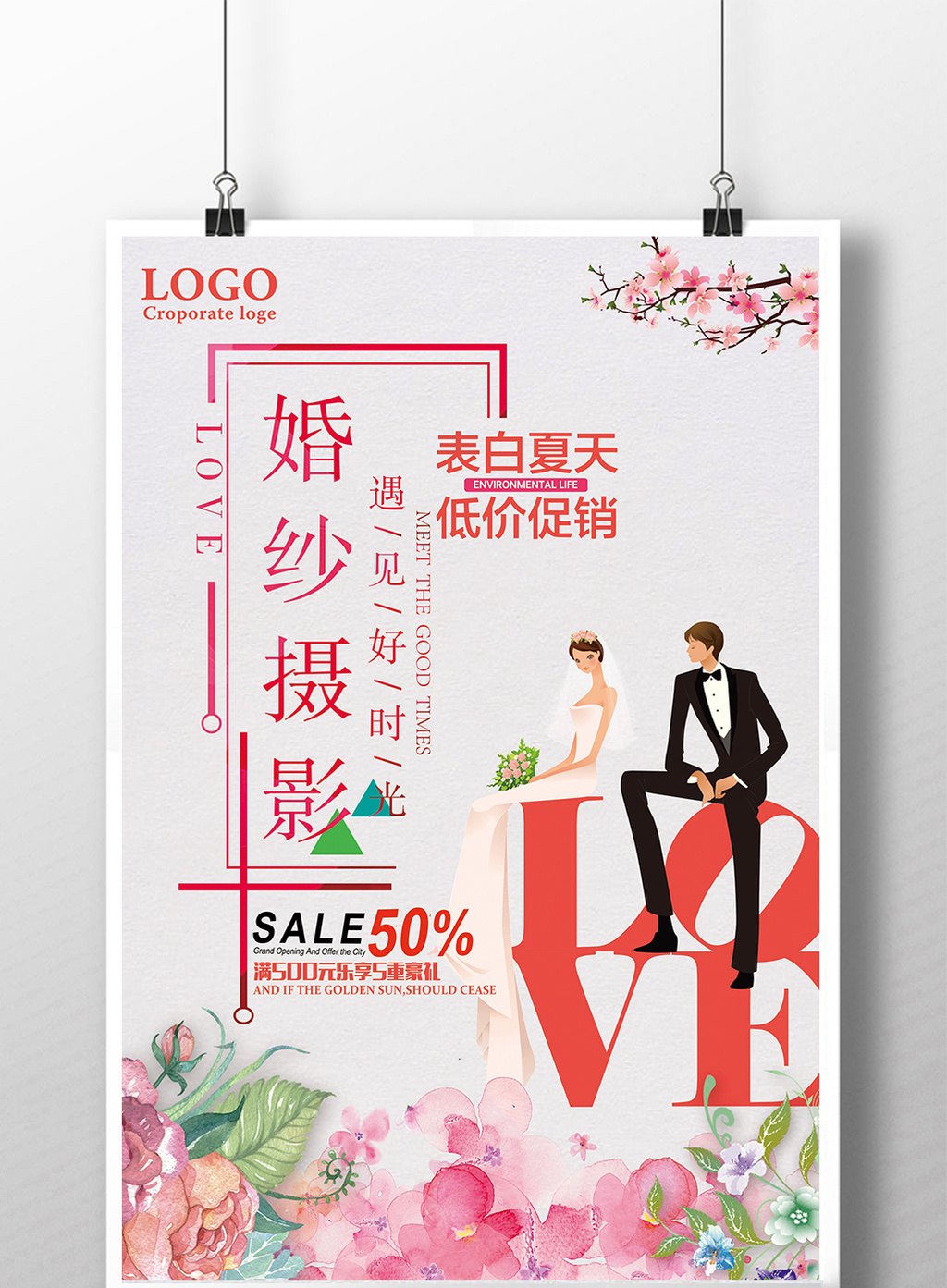 创意婚纱摄影促销海报