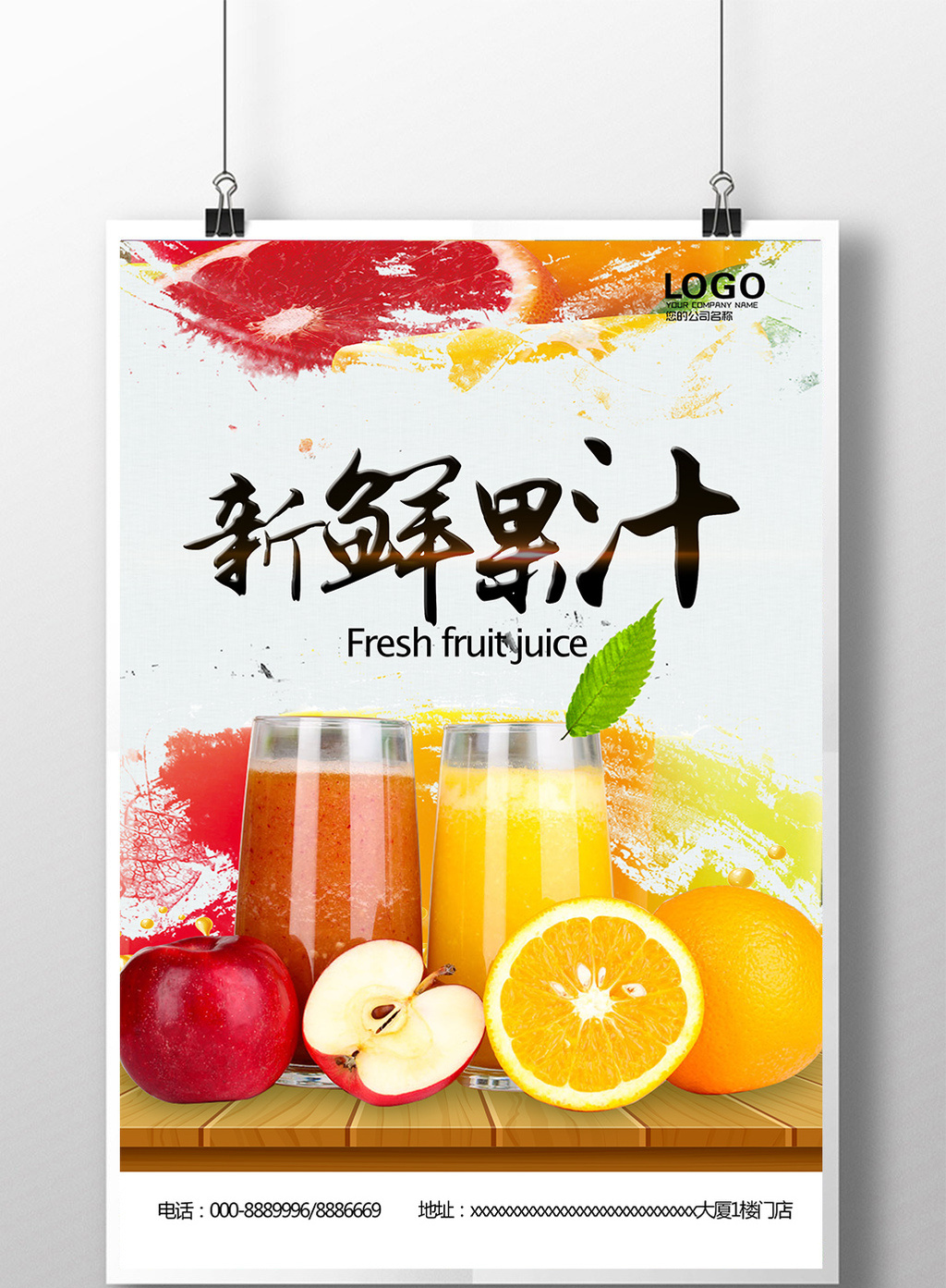 新鲜果汁鲜榨果汁海报下载模板免费下载 