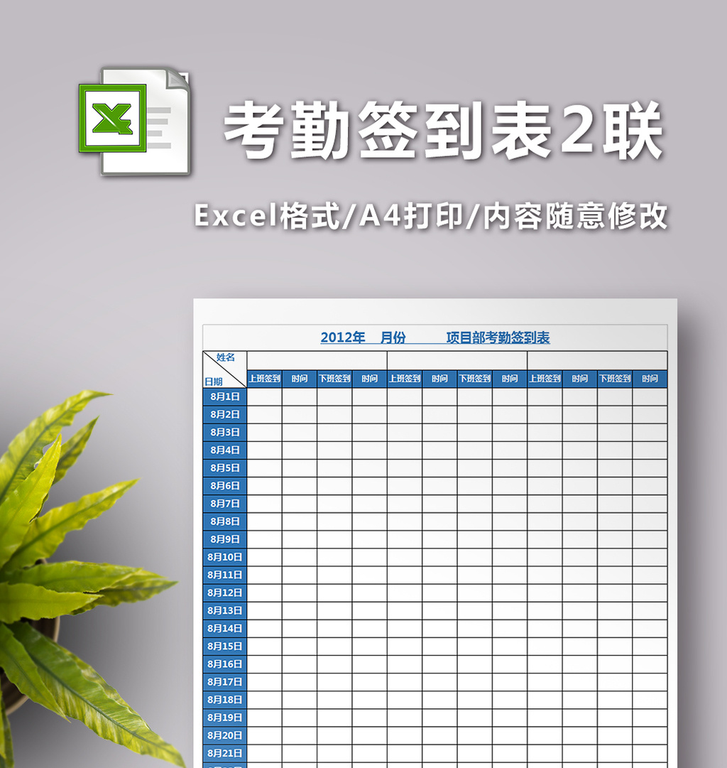 項目部考勤簽到表2聯【excel模板下載】-包圖網