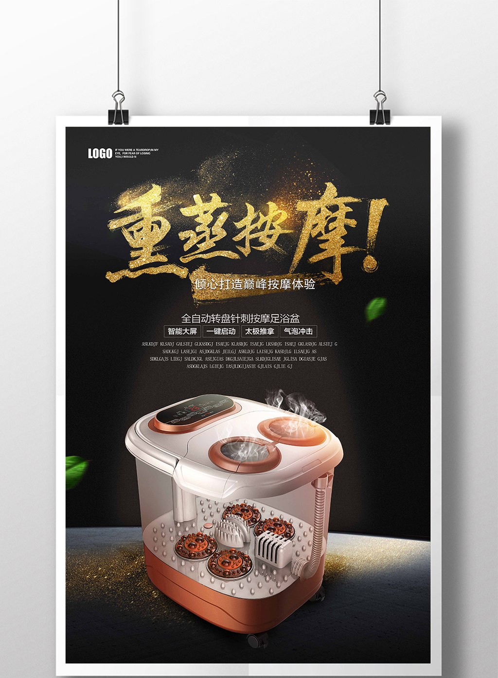 包图 广告设计 海报 > 简约风黑金足浴盆宣传海报 上传时间2017-05-31