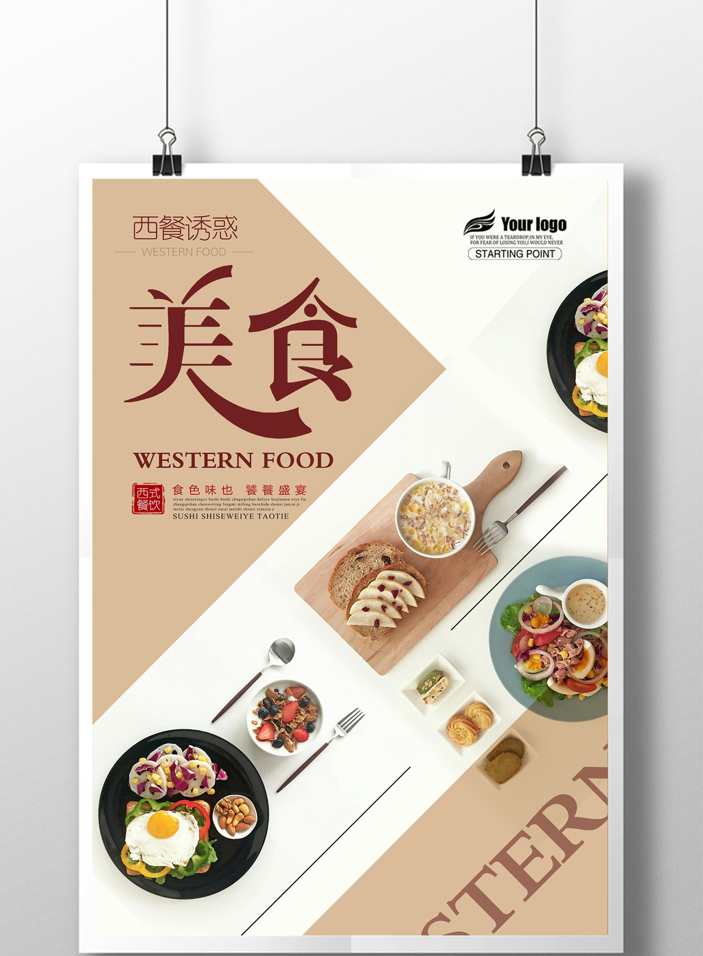 小资休闲风美食西餐西点甜点展示促销海报