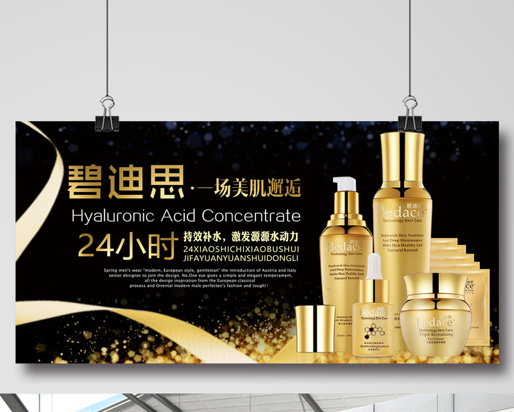 化妆品广告宣传海报模板免费下载_7087像素psd图片设计素材_【包图网