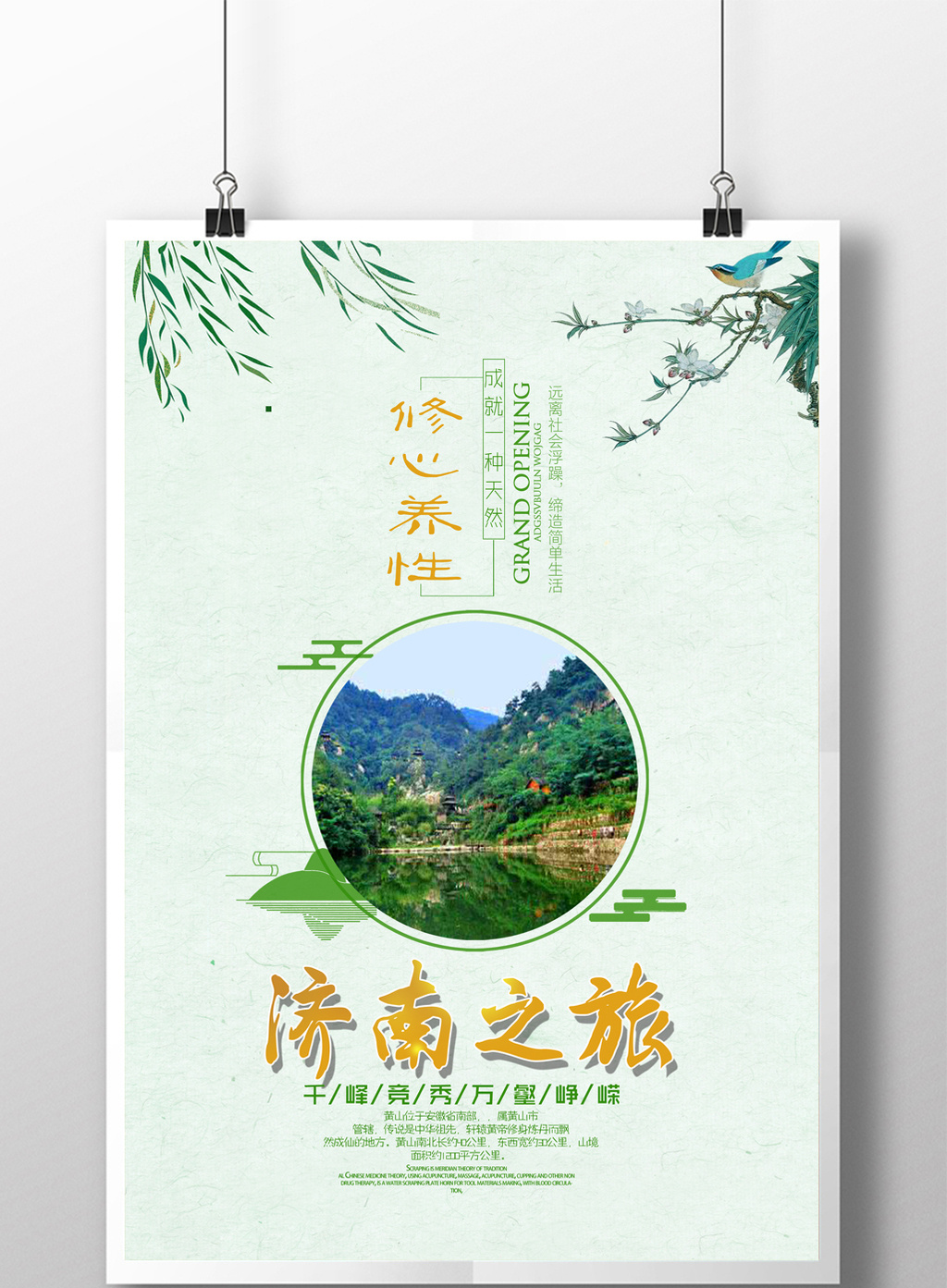 济南旅游宣传海报高清psd图片设计素材免费下载_【包图网】