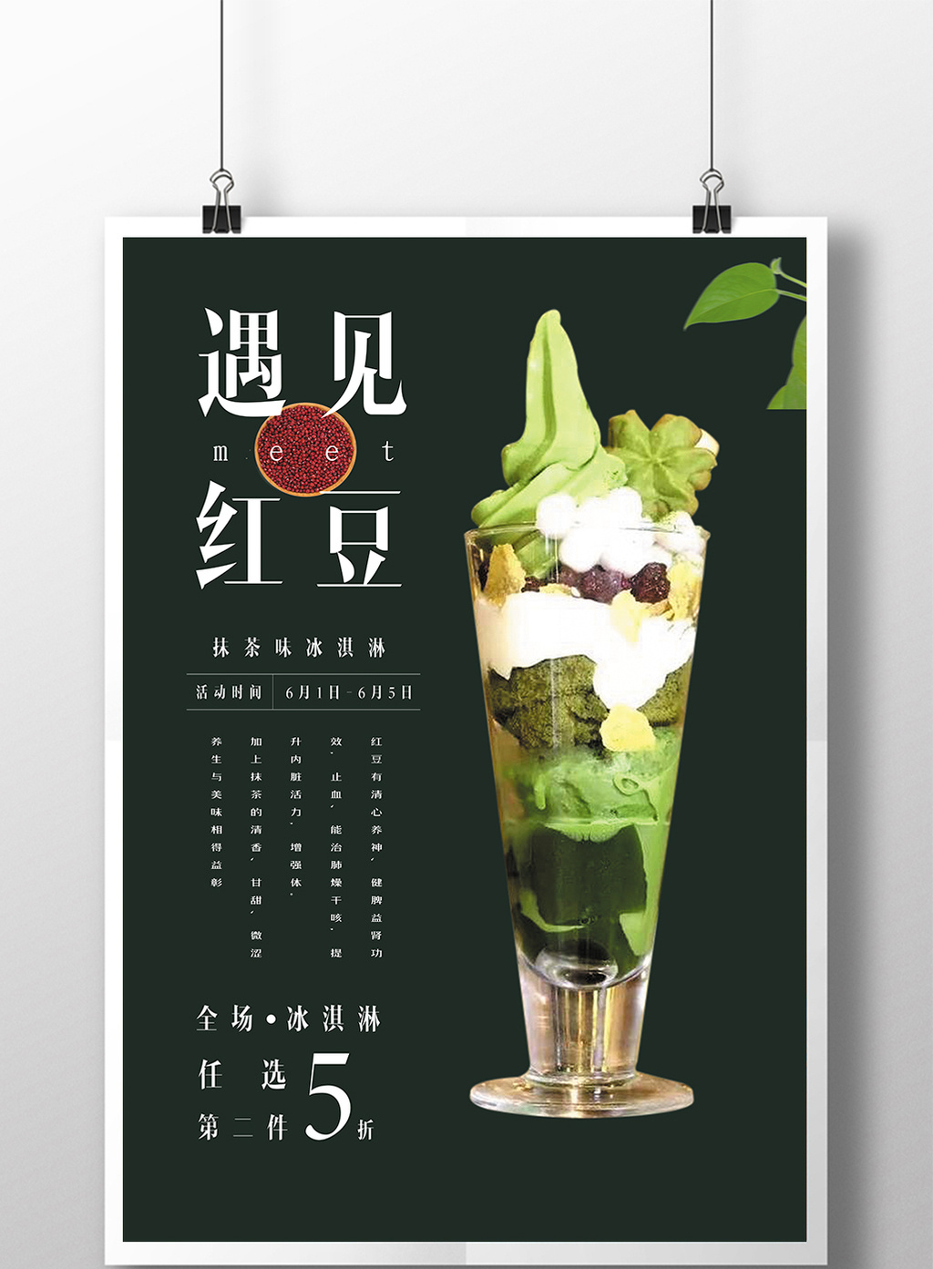 冰淇淋海报 促销海报模板免费下载 _广告设计图片设计素材_【包图网】