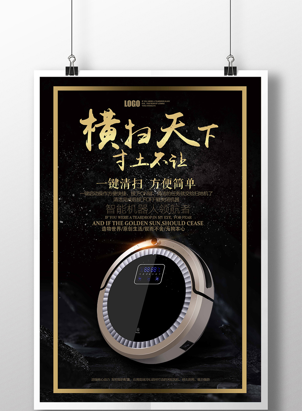 简约机器人扫地机海报