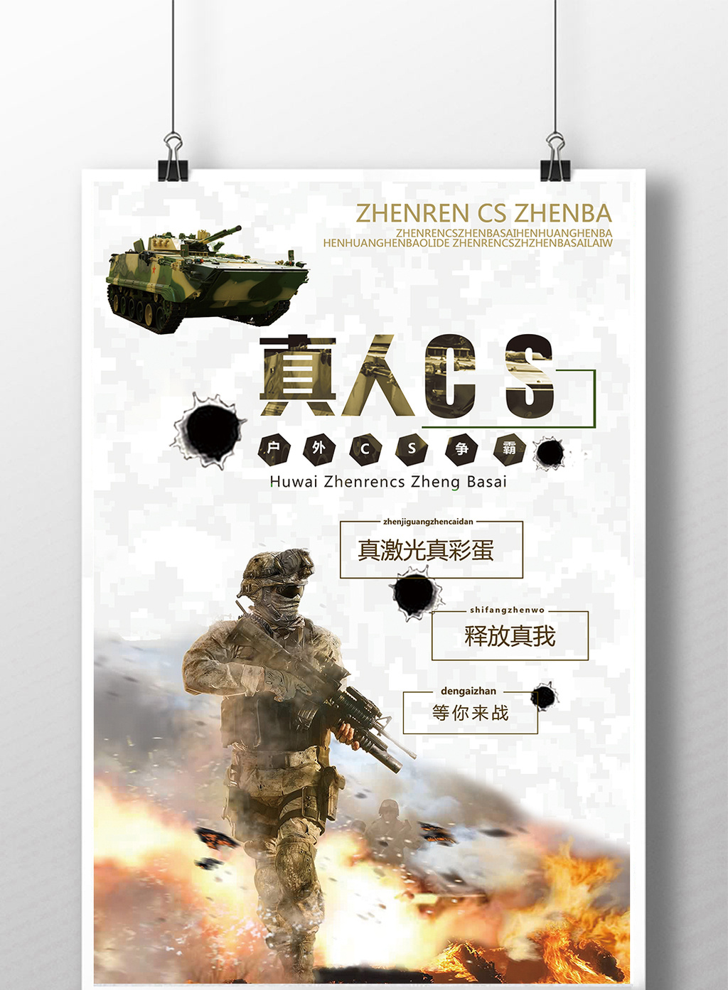 包图 广告设计 海报 > 真人cs海报设计 上传时间2017-06-02 15:12:37