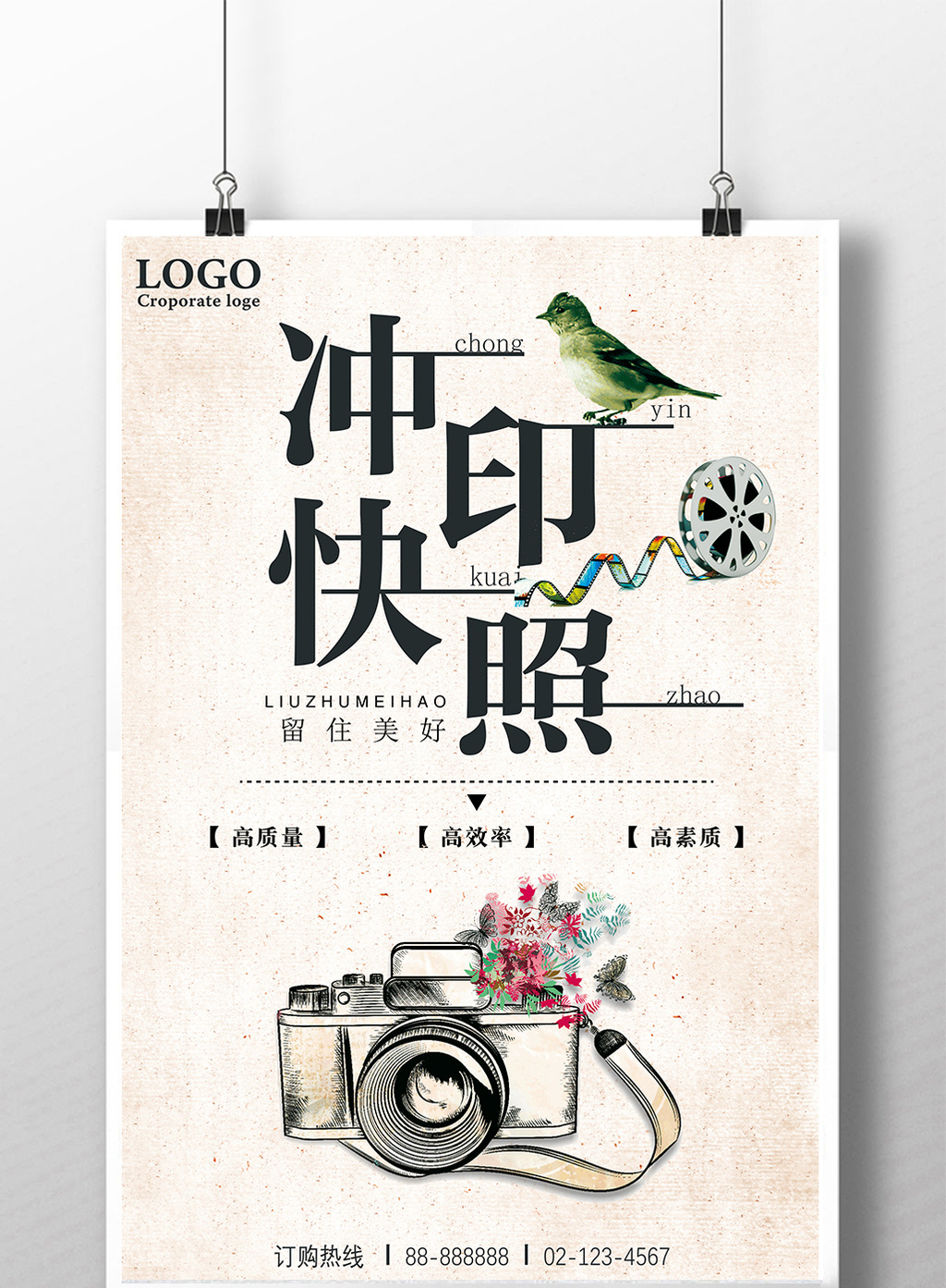 冲印快照宣传促销海报设计模板