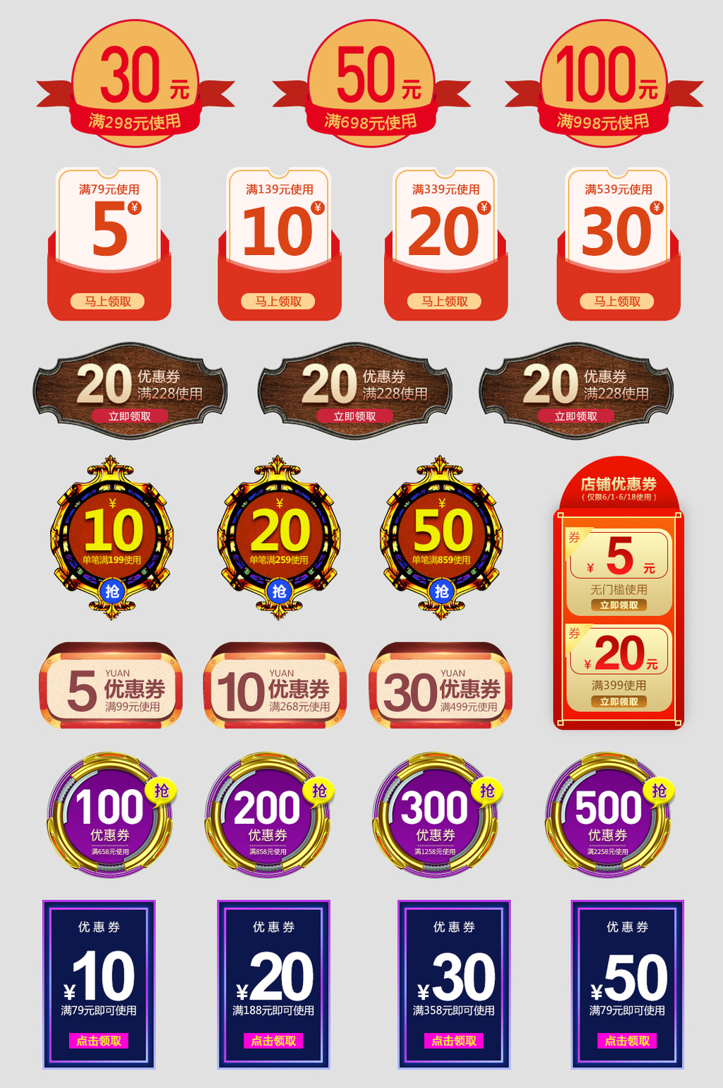 包图 电商淘宝 综合模板 ></p></a> 淘宝天猫优惠券模板满减大促活动psd素材