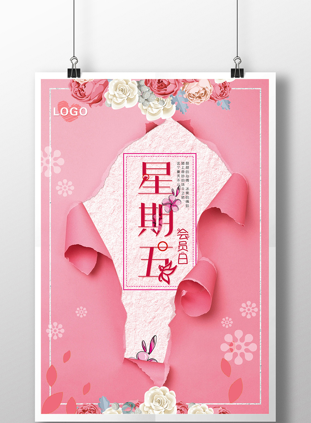 星期五会员日夏日促销特惠海报模板