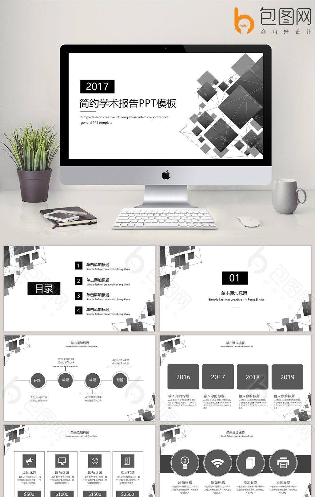 时尚黑白学术报告动态