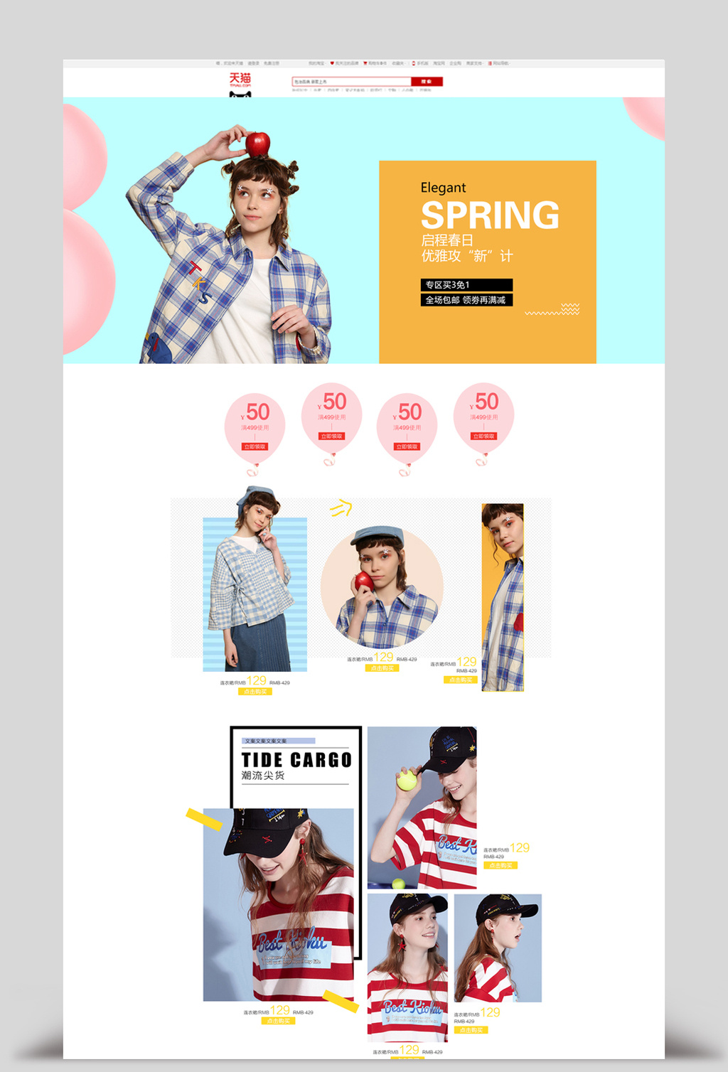 淘宝天猫可爱风女装首页