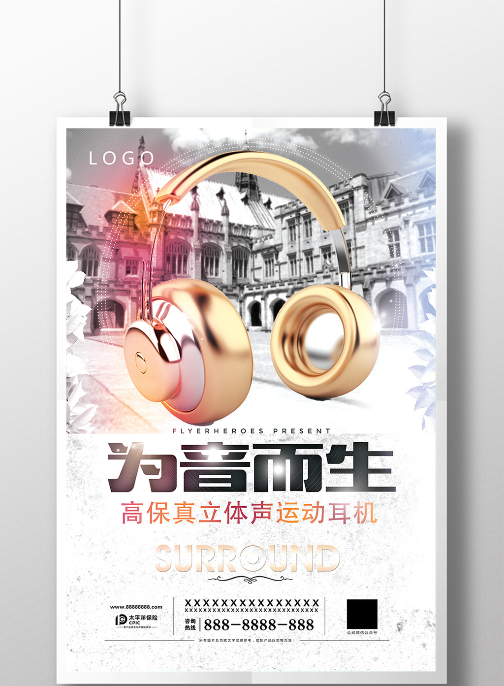 电子产品 耳机 蓝牙耳机海报模板免费下载 _广告设计图片设计素材