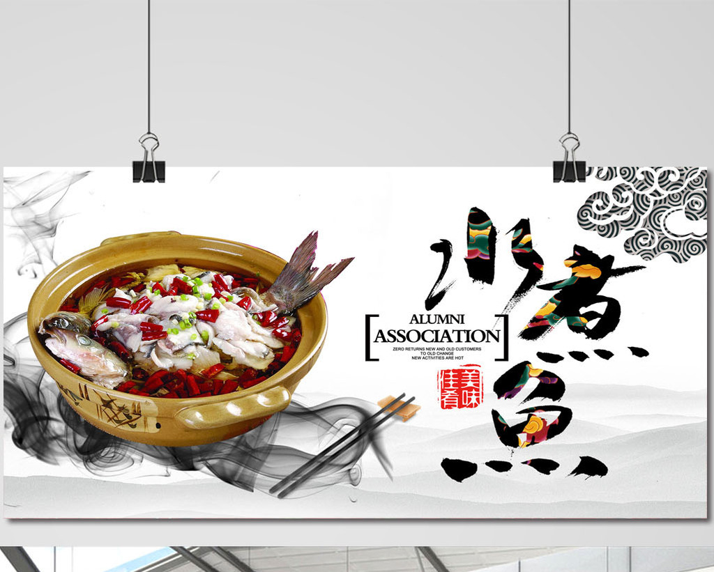 水煮鱼餐饮宣传海报模板免费下载 _广告设计图片设计素材_【包图网】