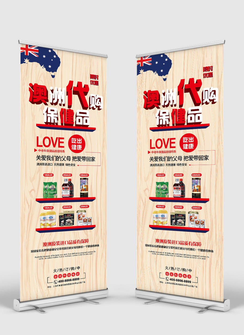 澳洲代购保健品展架