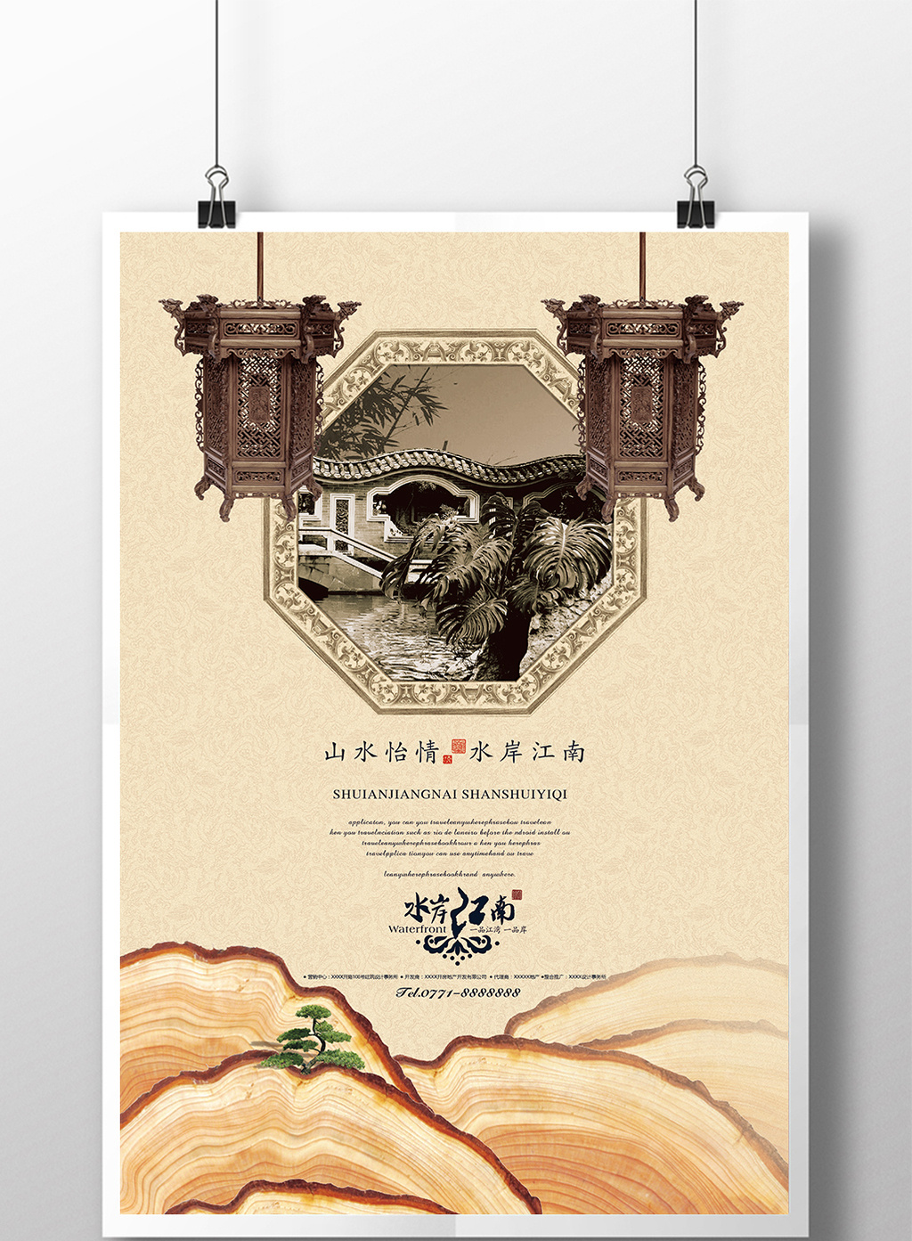 中国风大气传统中式地产海报设计