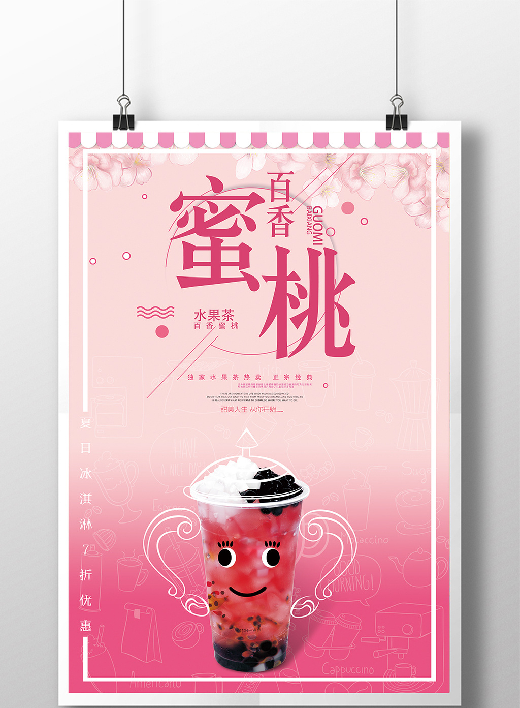 清新简约水果茶饮料海报设计