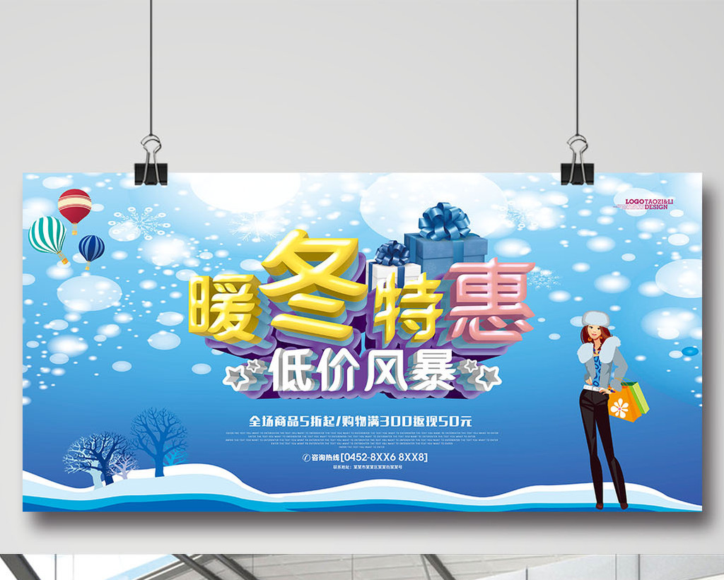 包图 广告设计 海报 > 冬季特惠促销宣传海报展板dm单页 上传时间2016