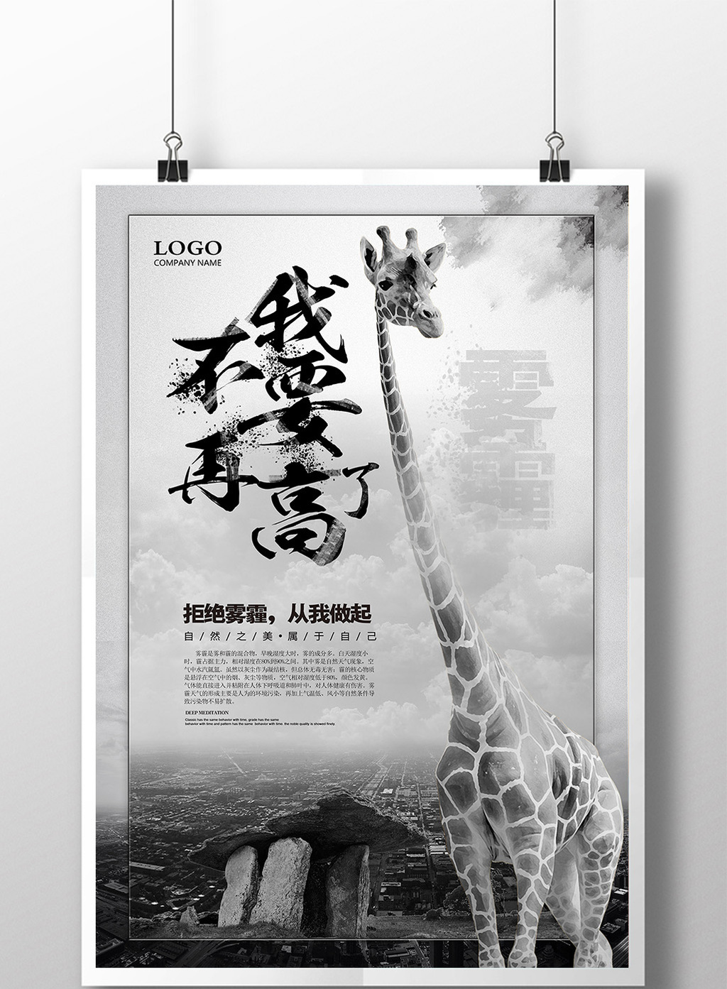 创意背景拒绝雾霾海报高清psd图片设计素材免费下载_【包图网】