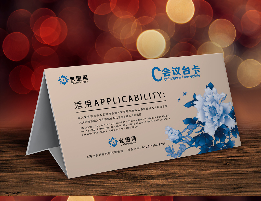 包图 广告设计 名片|vip卡 【psd】 蓝色清新水墨花会议台卡 所属分类