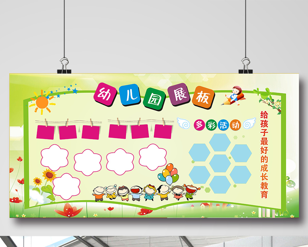 幼儿园文化墙展板学校背景墙海报