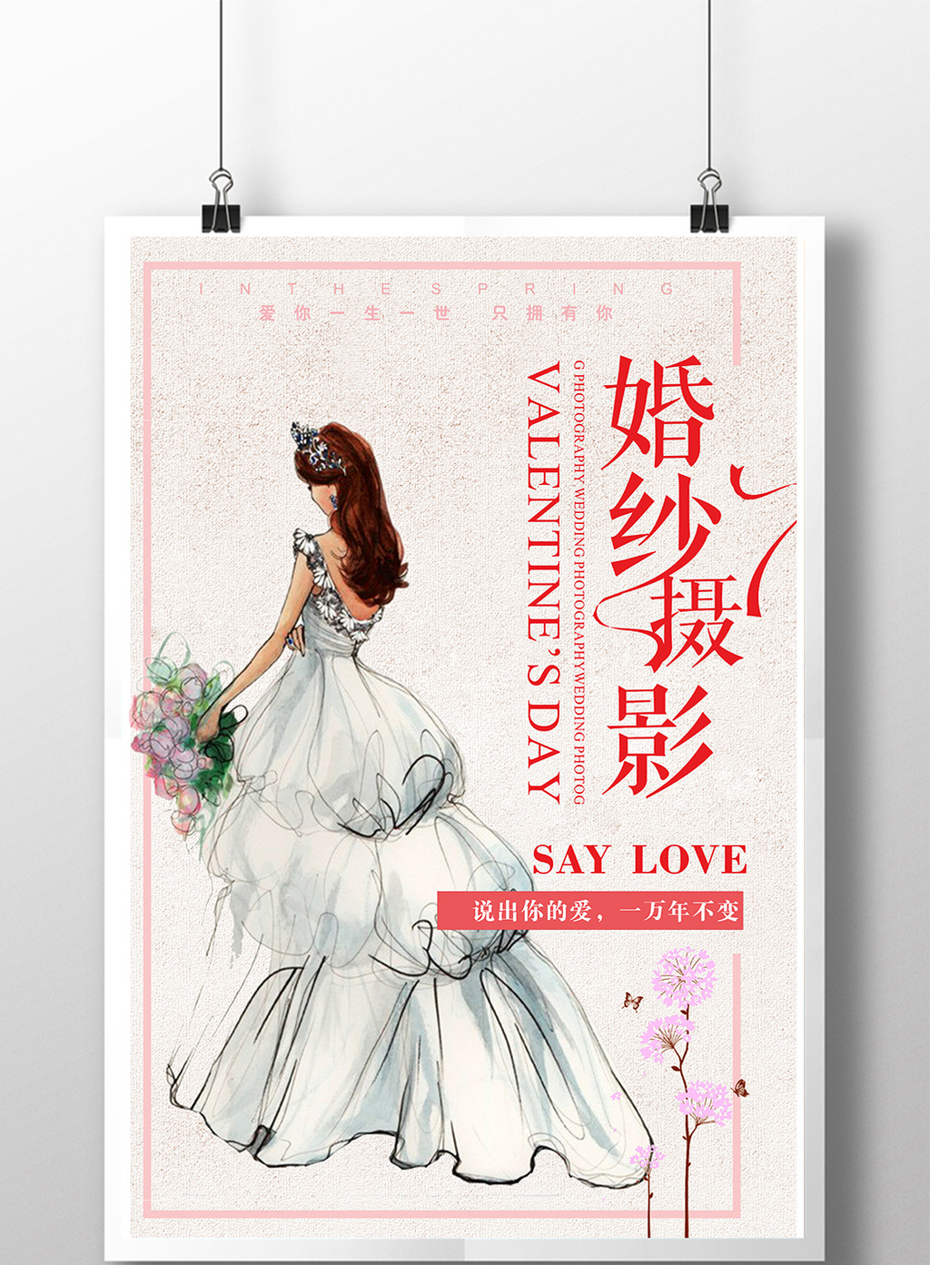 手绘婚纱摄影海报设计