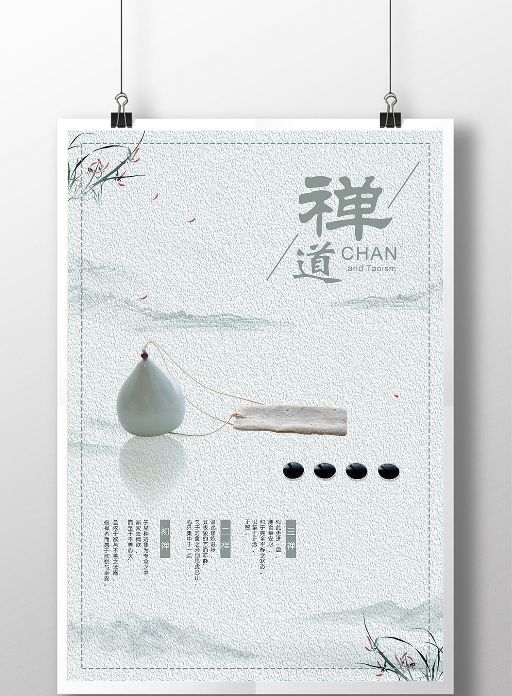 中国风禅道文化创意海报