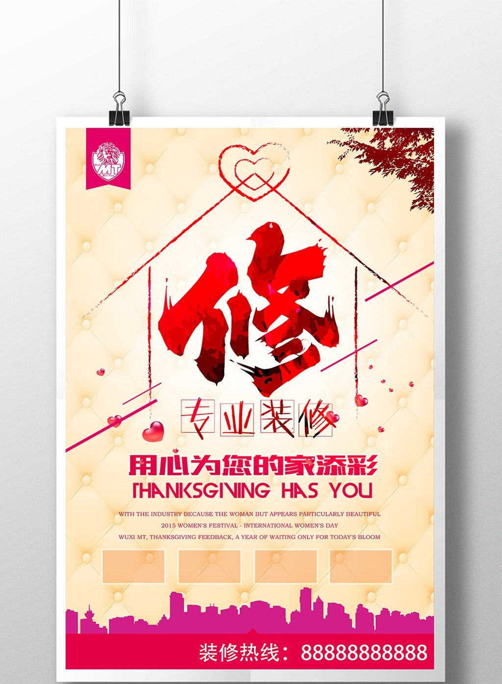 装饰公司宣传海报模版