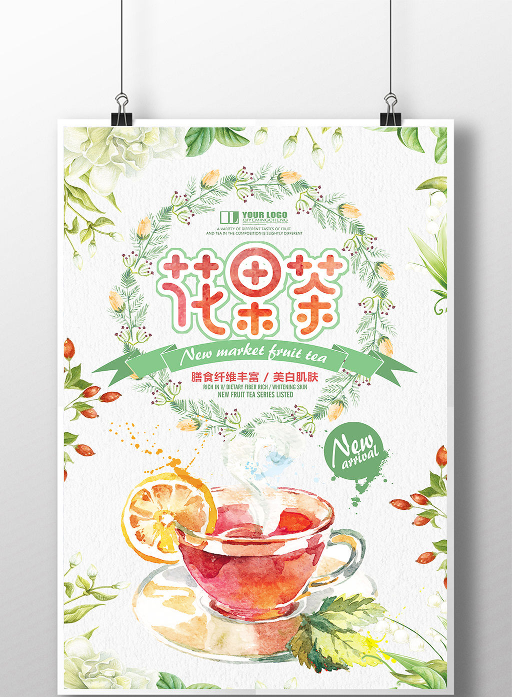 花果茶系列海报设计