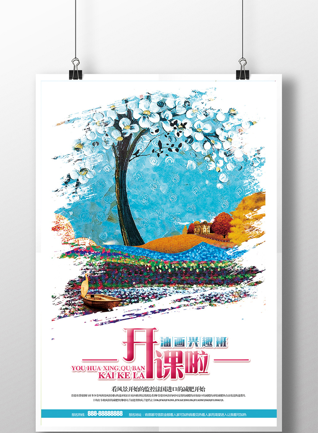 油画兴趣班宣传海报