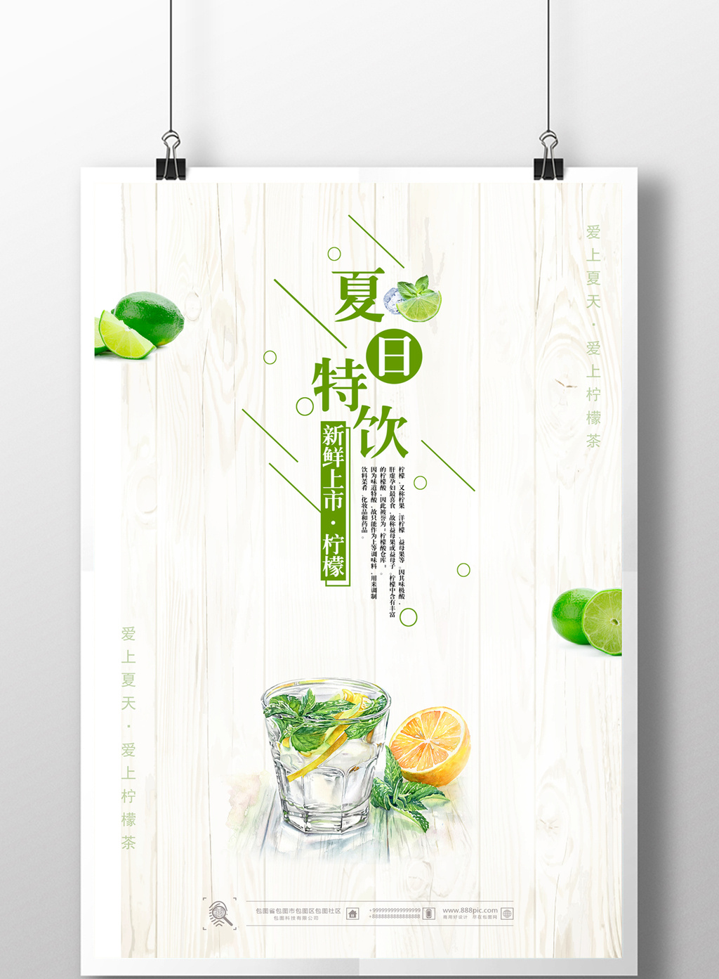 夏季饮料冷饮柠檬促销海报设计