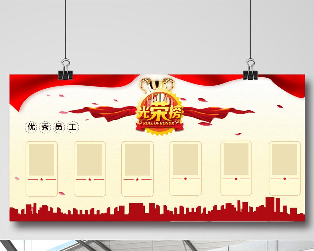 光荣榜企业展板设计