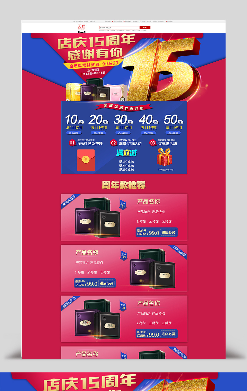包图 电商淘宝 节日活动 ></p></a> 电商淘宝店铺周年庆店庆全屏psd首页 上传