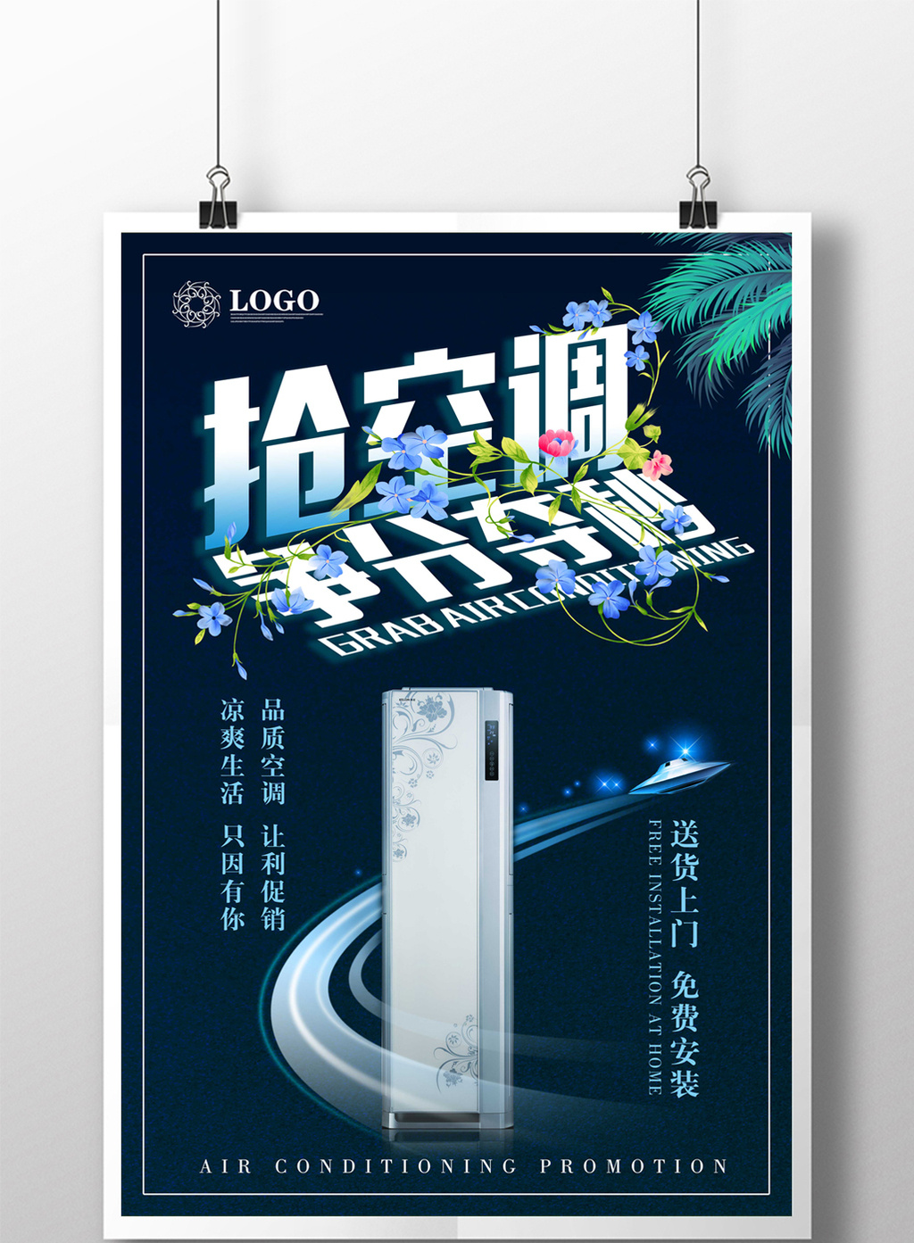 包图 广告设计 海报 【psd】 夏日空调促销海报 所属分类: 广告设计
